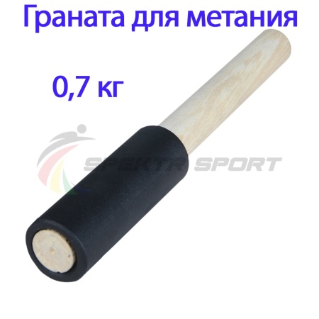 Купить Граната для метания тренировочная 0,7 кг в Лукоянове 